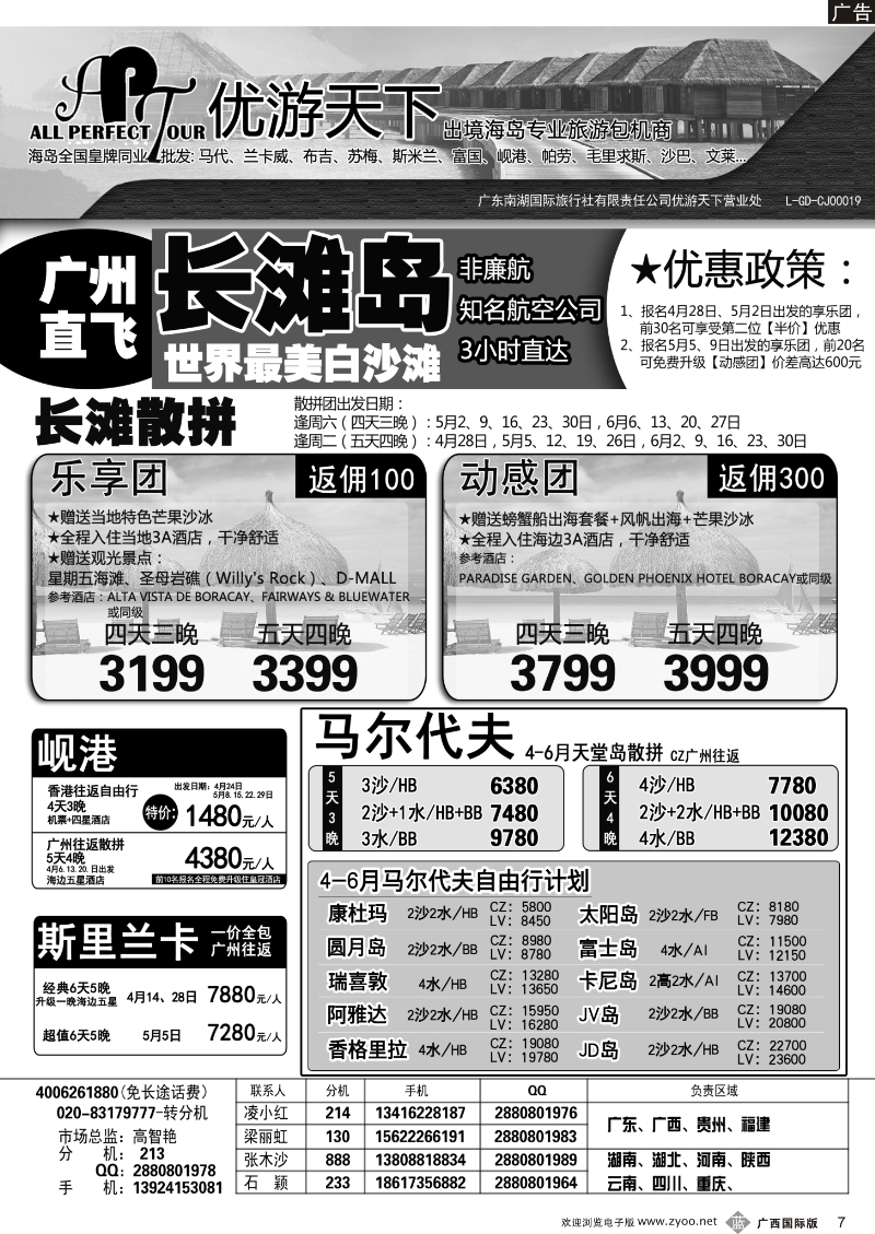 b07优游天下-马尔代夫，帕劳