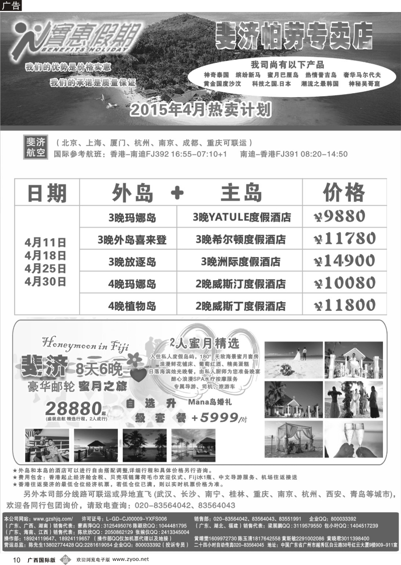 b10实惠假期—斐济帕劳专卖店