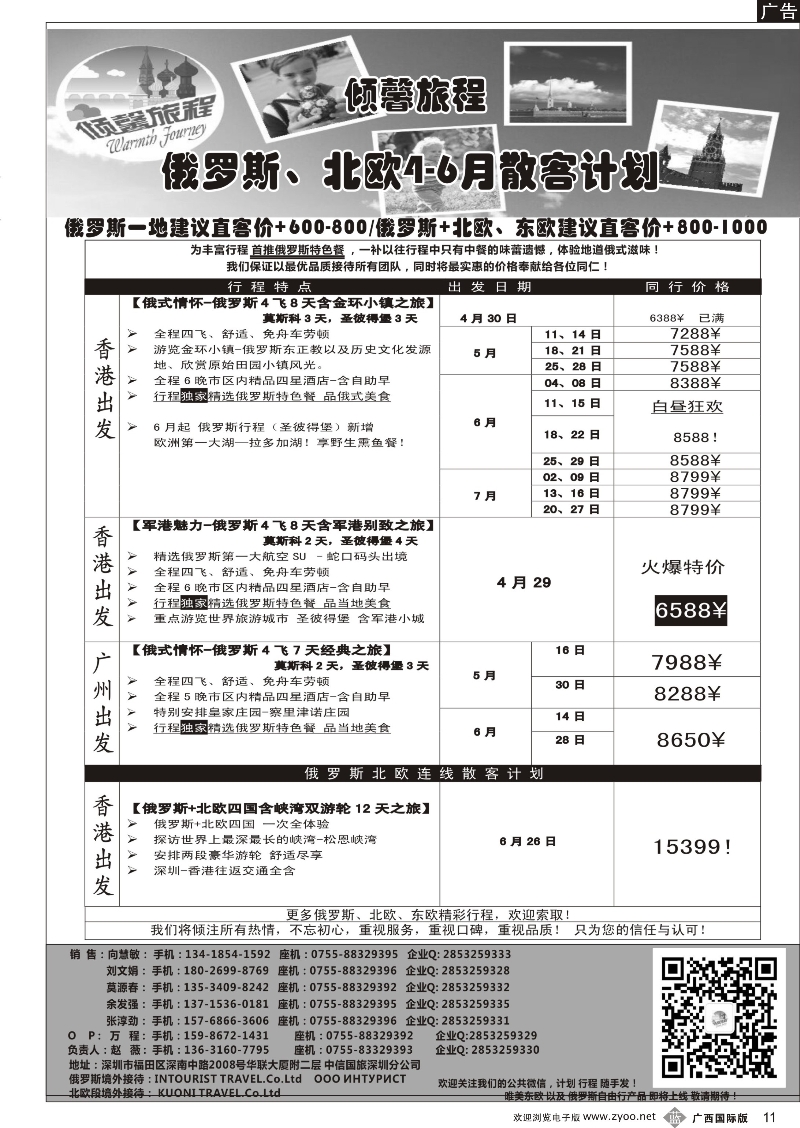 b11倾馨旅程-俄罗斯北欧4-6月份散客计划