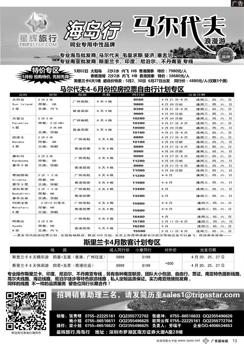 b13星辉旅行—马尔代夫海岛计划