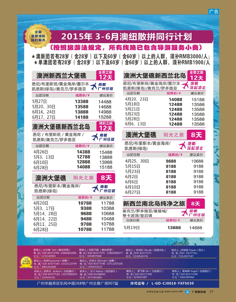 bb17新星旅游—澳纽专线2