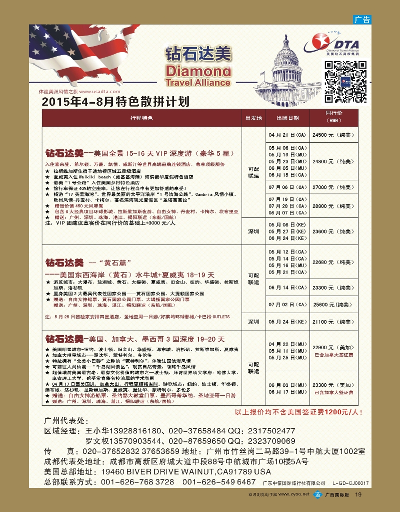 bb19DTA钻石达美—美加特色散拼计划