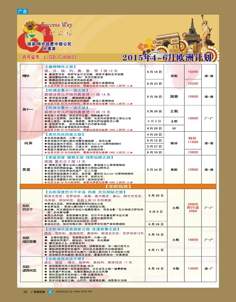 bb26广州成功之旅—欧洲、美洲、南美计划