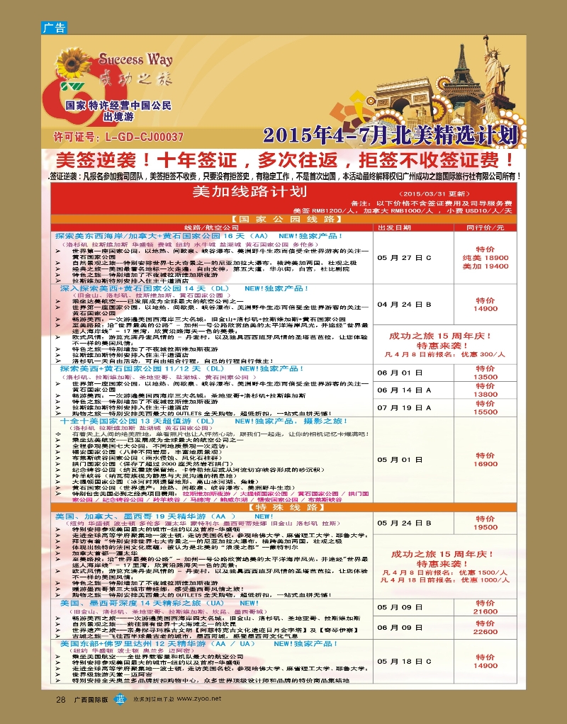 bb28广州成功之旅—欧洲、美洲、南美计划