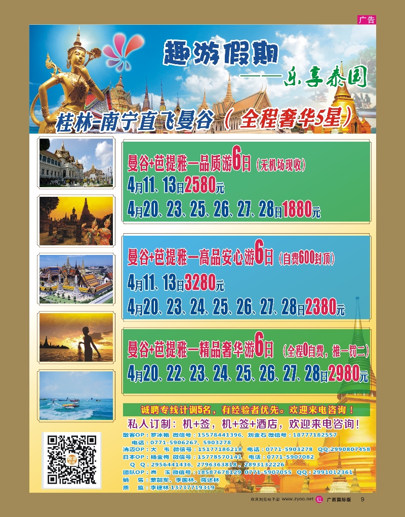 rr09趣游假期——乐享泰国