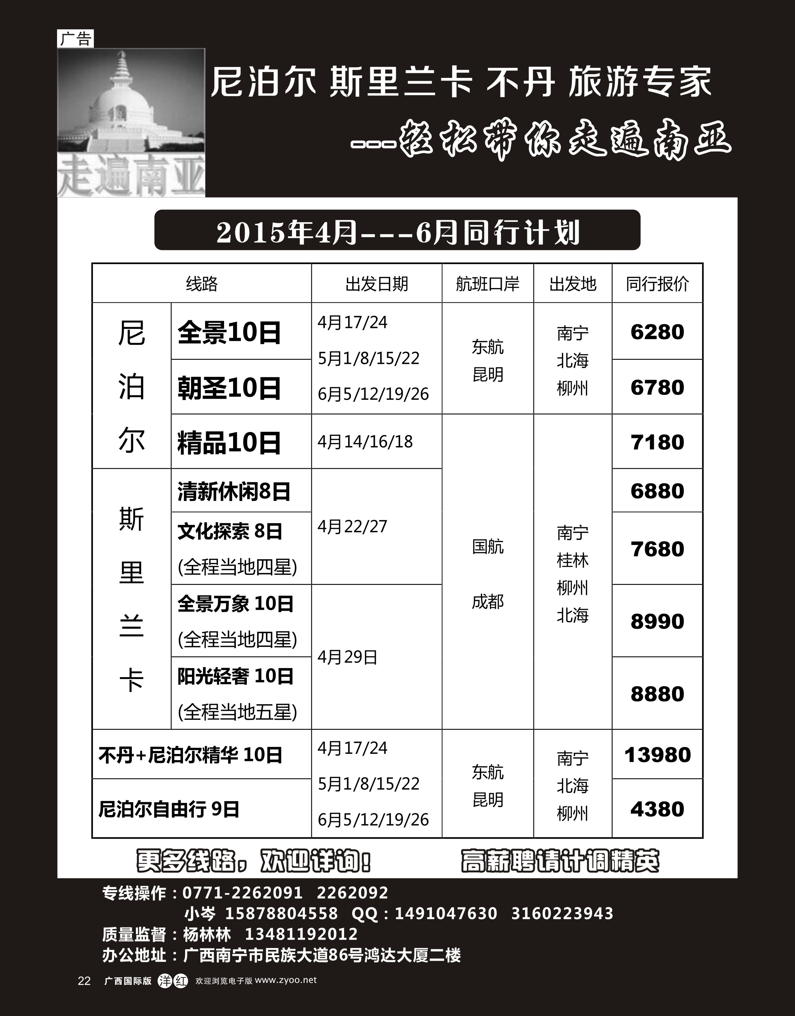 单彩洋红r22走遍南亚