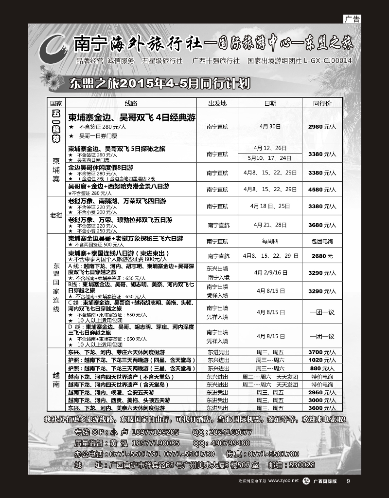 单彩紫r09南宁海外东盟之旅｛03639｝