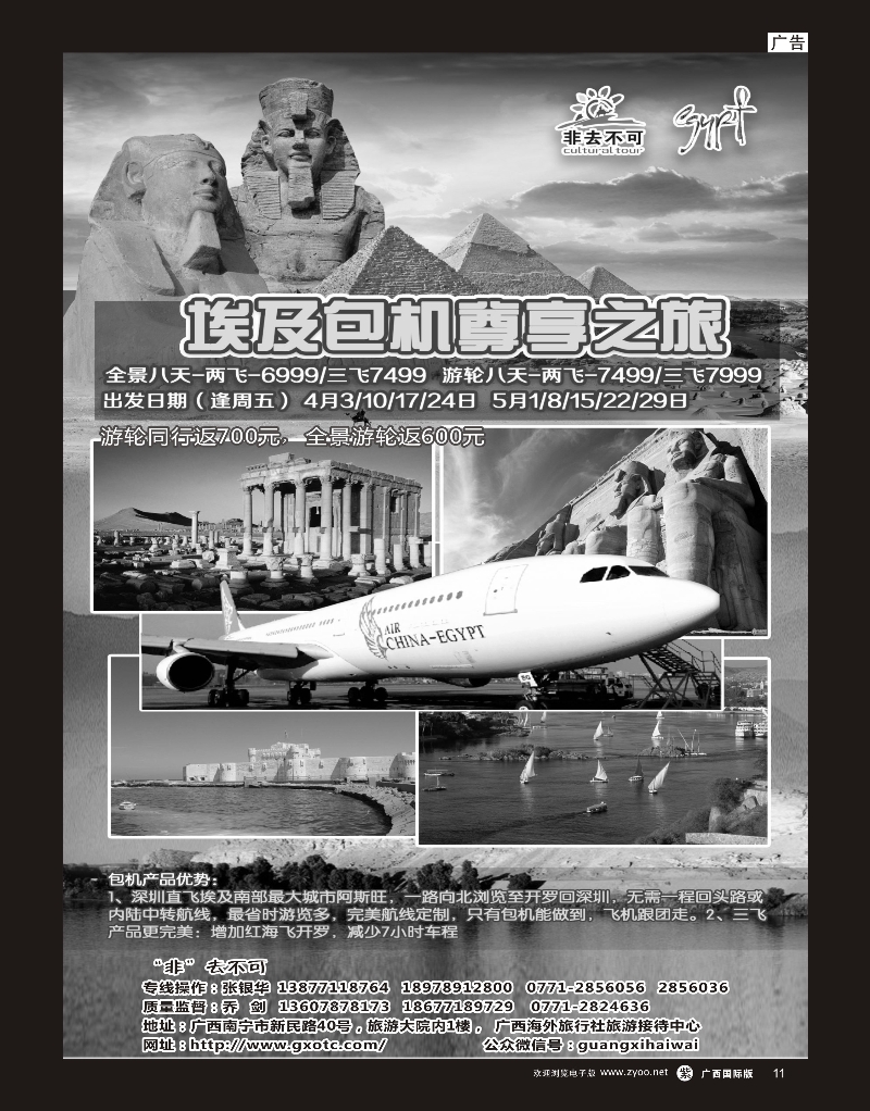 单彩紫r11广西海外旅行社有限公司（旅游接待中心）—埃及｛05263｝