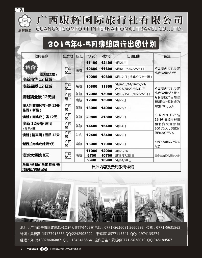 单彩洋红r02康辉国旅—2015年4—5月澳洲同行计划