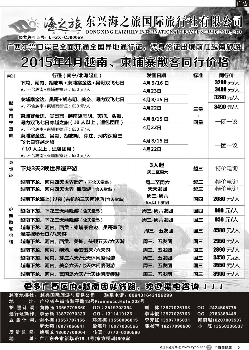 r03东兴海之旅国际旅行社有限公司