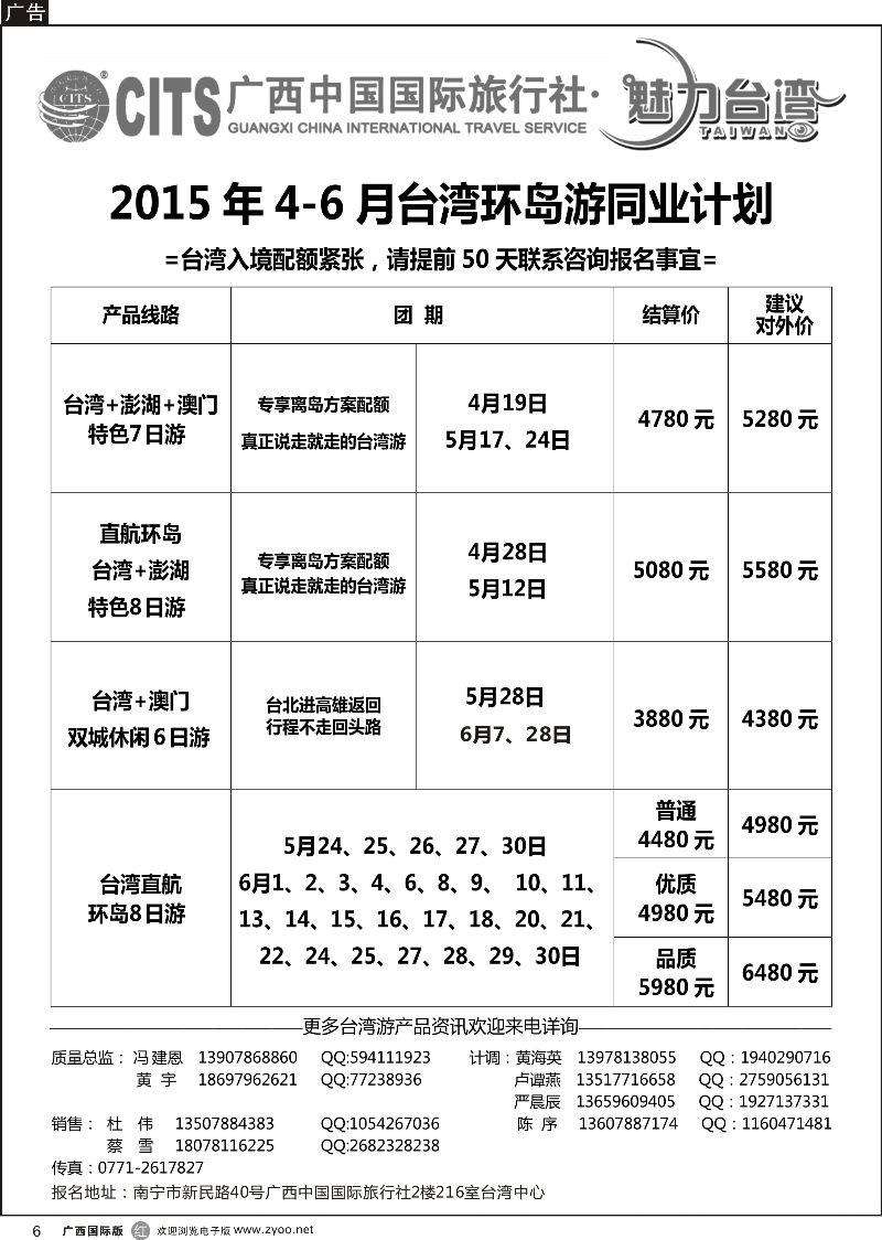 r06广西国旅—魅力台湾