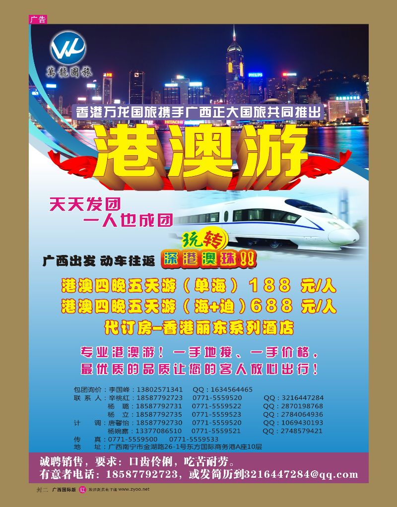 国际版-封二-香港万龙港澳游