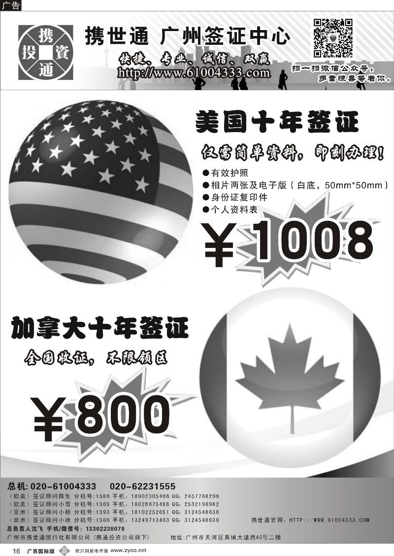 b16加拿大签证800元