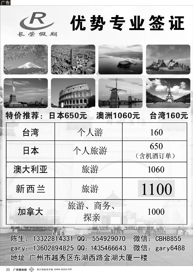 b20长荣假期—自由行签证中心