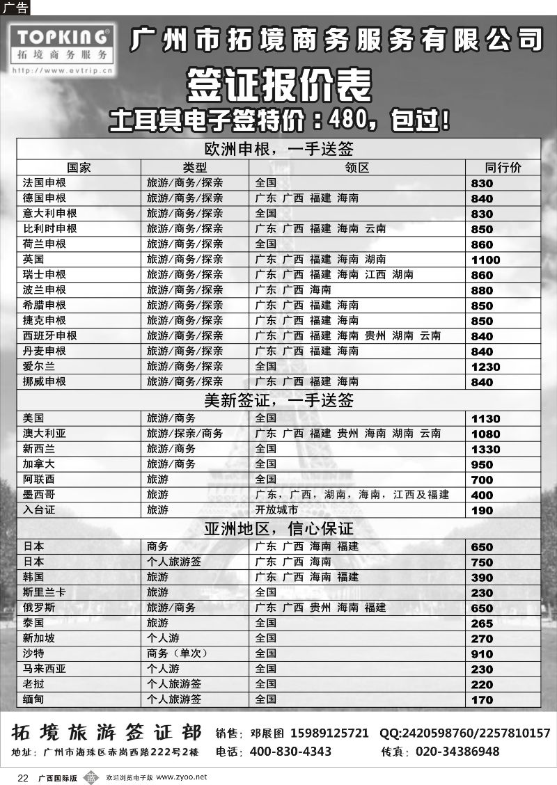 b22拓景旅游签证中心：各国特惠签证