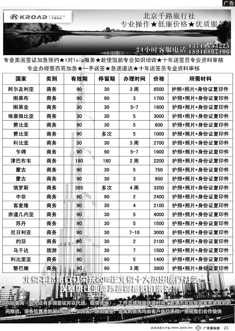 b23北京千路旅行社