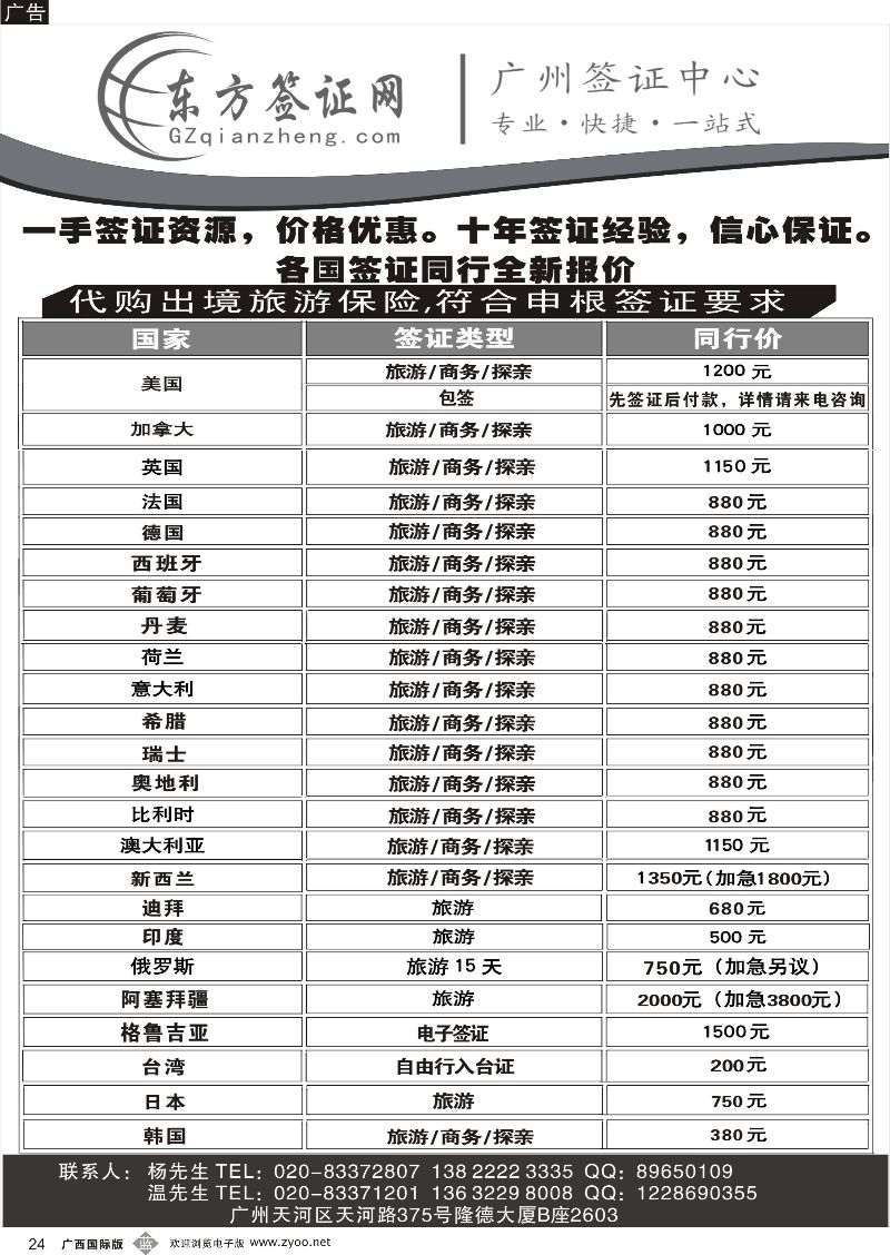 b24东方签证网