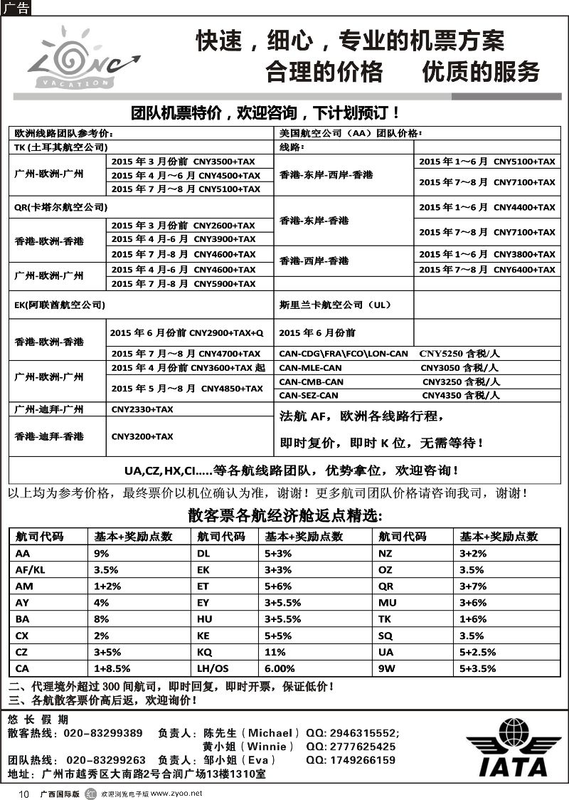 r10悠长假期—国际机票团队、散客票