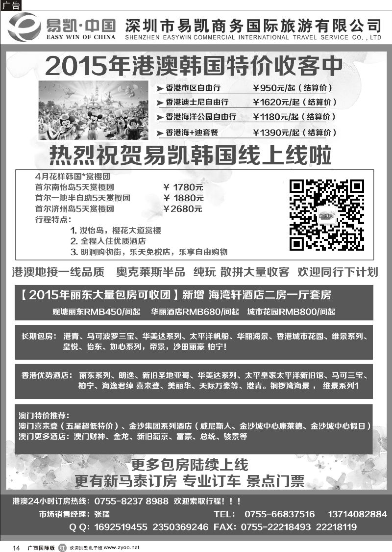 r14易凯.中国EK160港澳酒店全球供应商