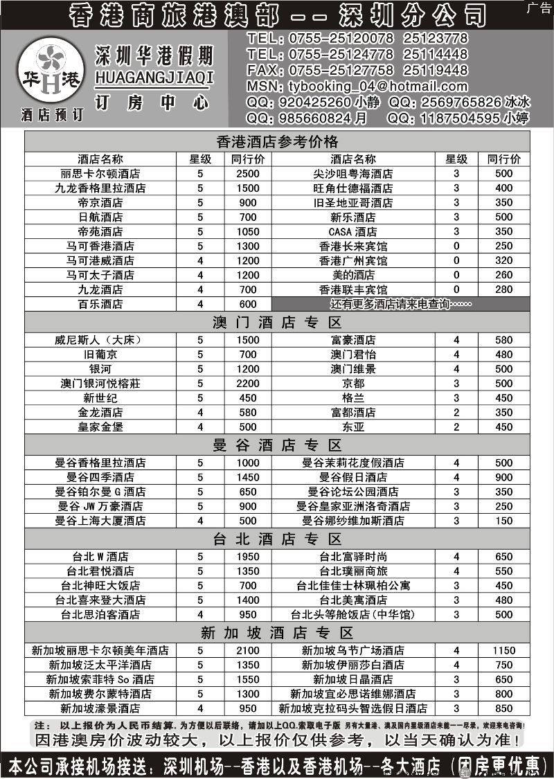r15深圳华港假期—港澳酒店预订
