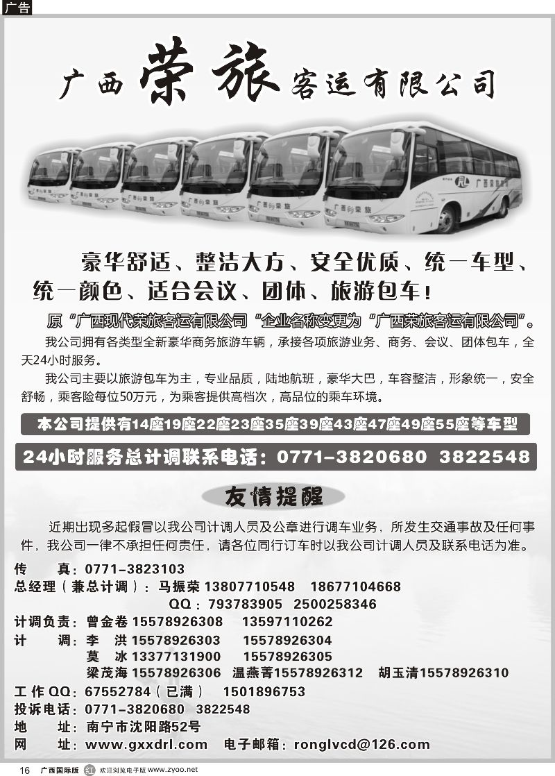 r16广西荣旅客运有限公司｛02088｝