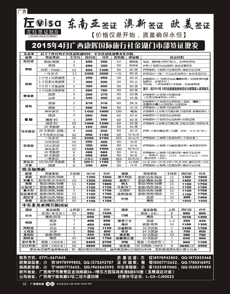 单彩洋红r32广西康辉国旅南宁金湖门市部签证批发｛02079｝