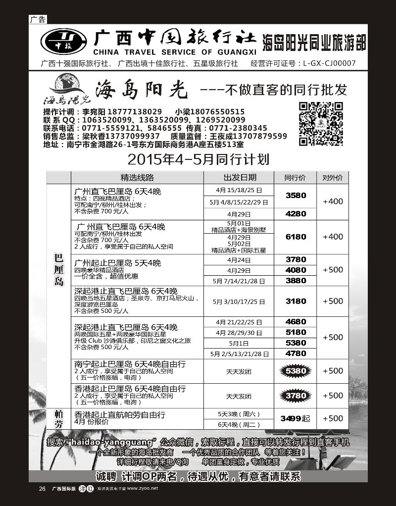 单彩洋红r26广西中国旅行社（海岛部）—海岛阳光｛04213｝