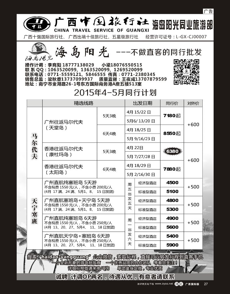单彩洋红r27广西中国旅行社（海岛部）—海岛阳光｛04213｝