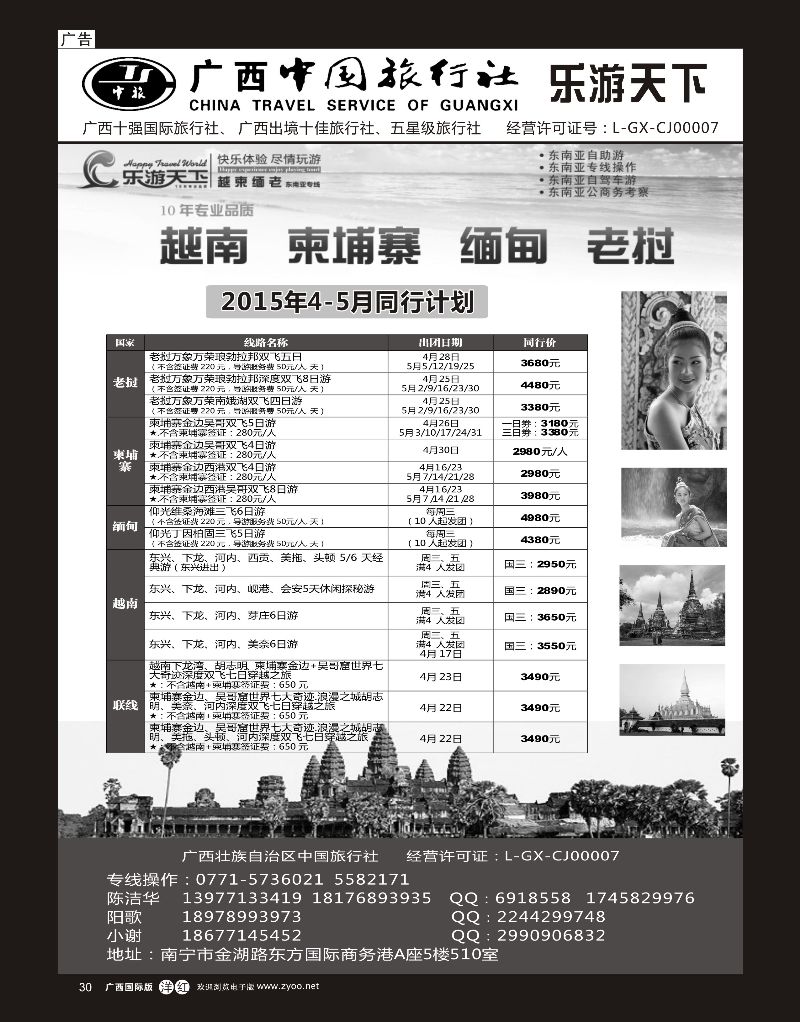 单彩洋红r30广西中国旅行社（乐游天下）—越柬老缅专线｛02097｝
