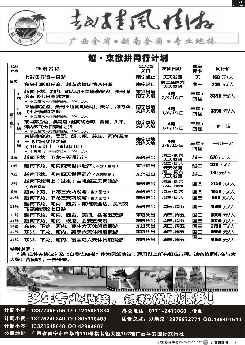 r03越柬专线—越桂风情