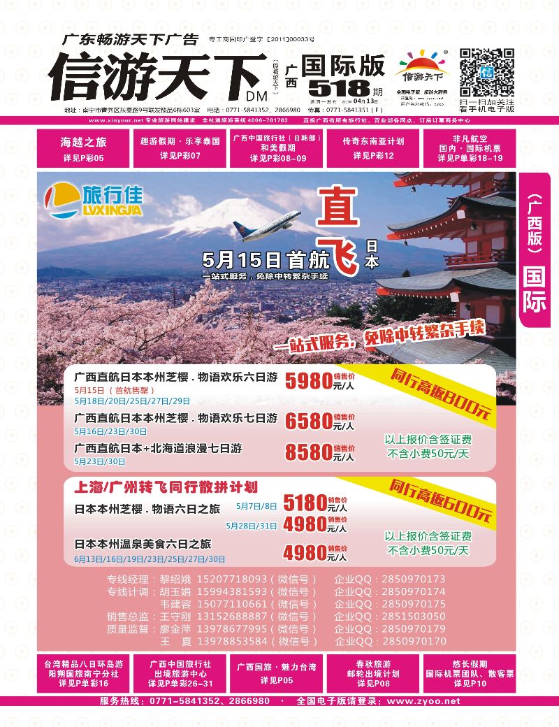 国际版-红版封面-广西海外【旅行佳】—日本计划