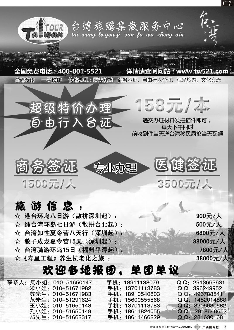 b03台湾旅游集散服务中心