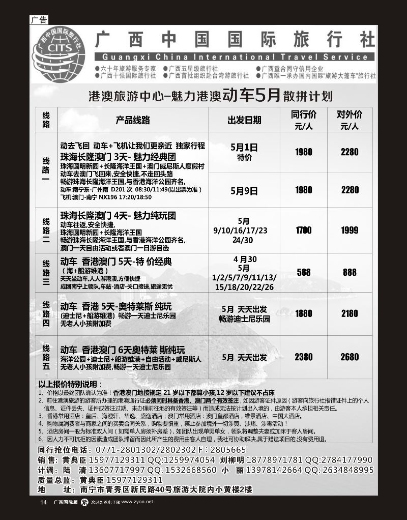 单彩紫r14广西国旅港澳中心—魅力港澳动车5月散拼计划