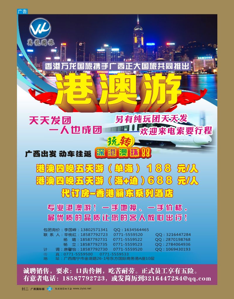 国际版-蓝版封二-香港万龙港澳游