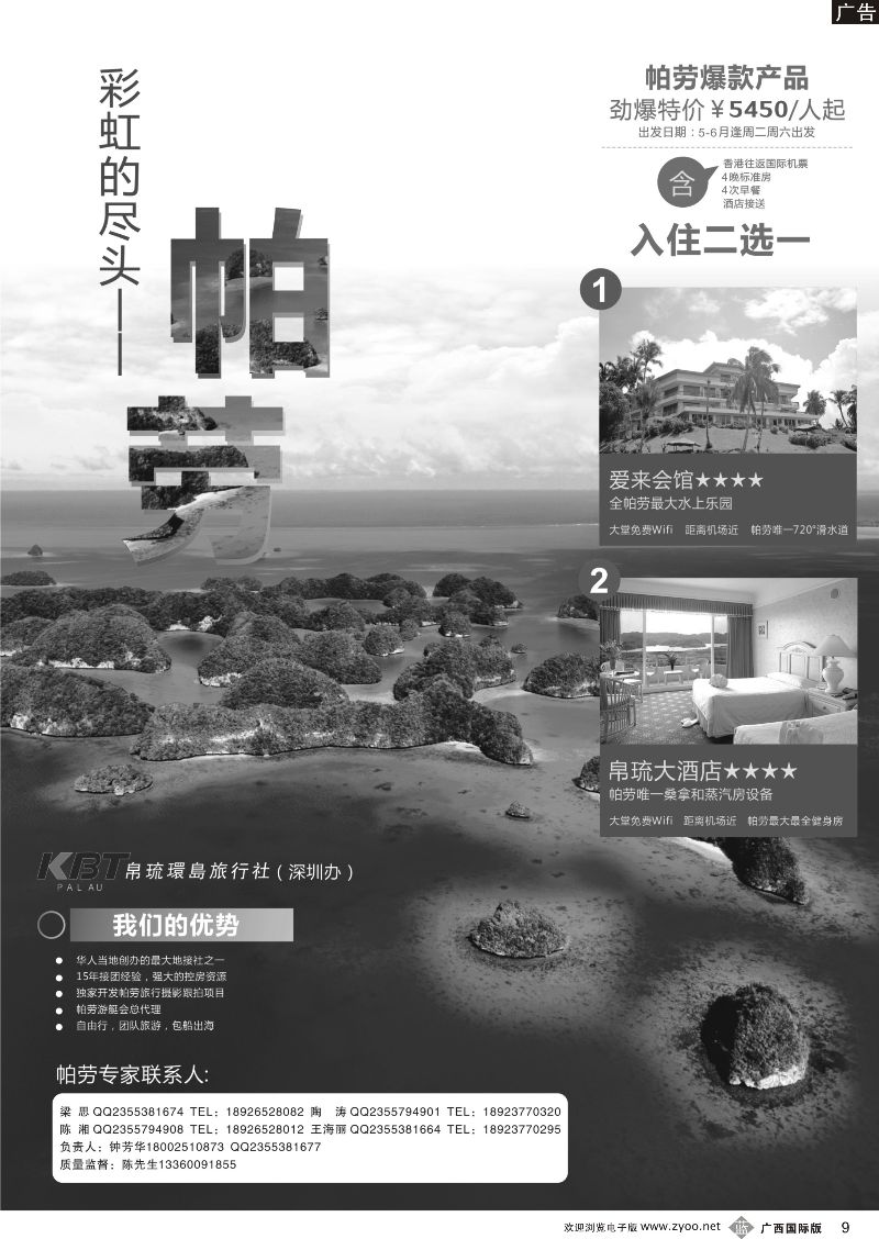 b09帕劳专家—KBT帕劳深圳办