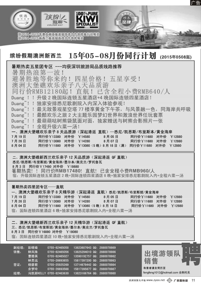 b11招商国旅—澳洲新西兰同行计划 