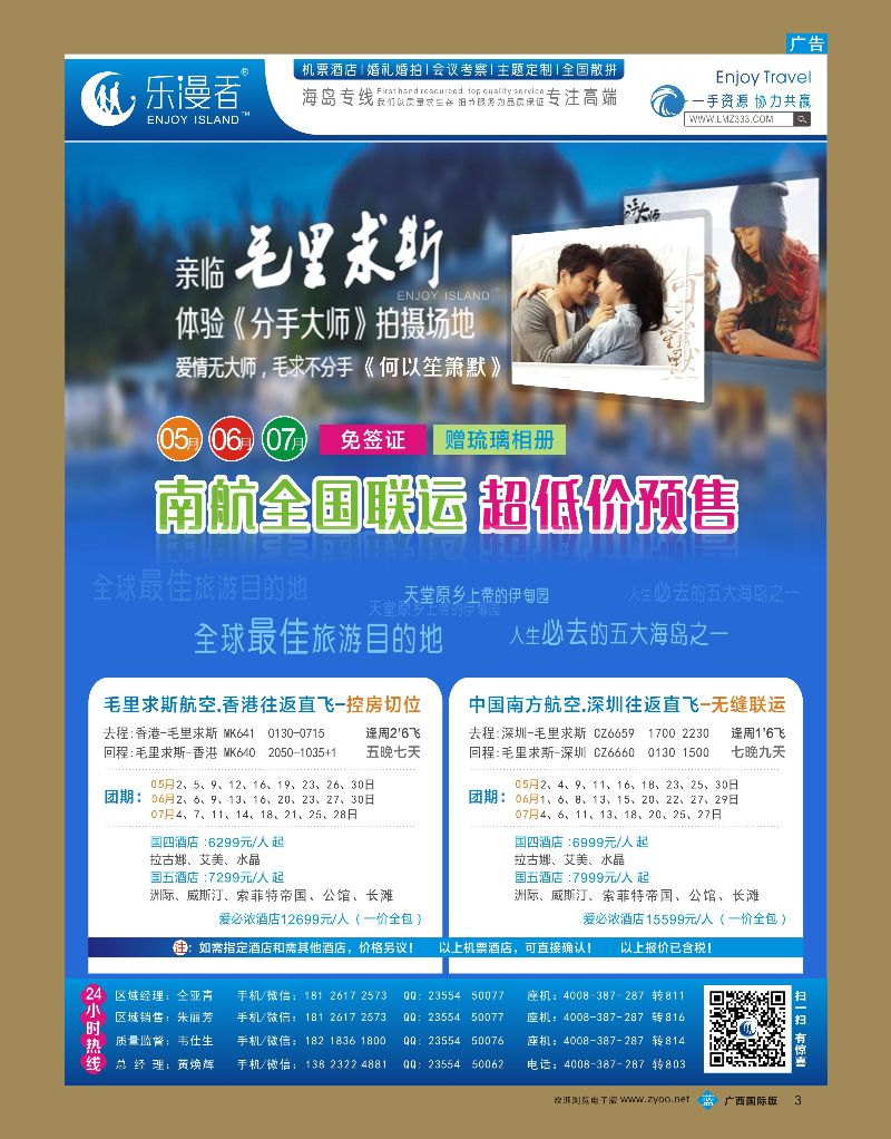 bb03乐漫者【毛里求斯、普吉岛】地接批发商