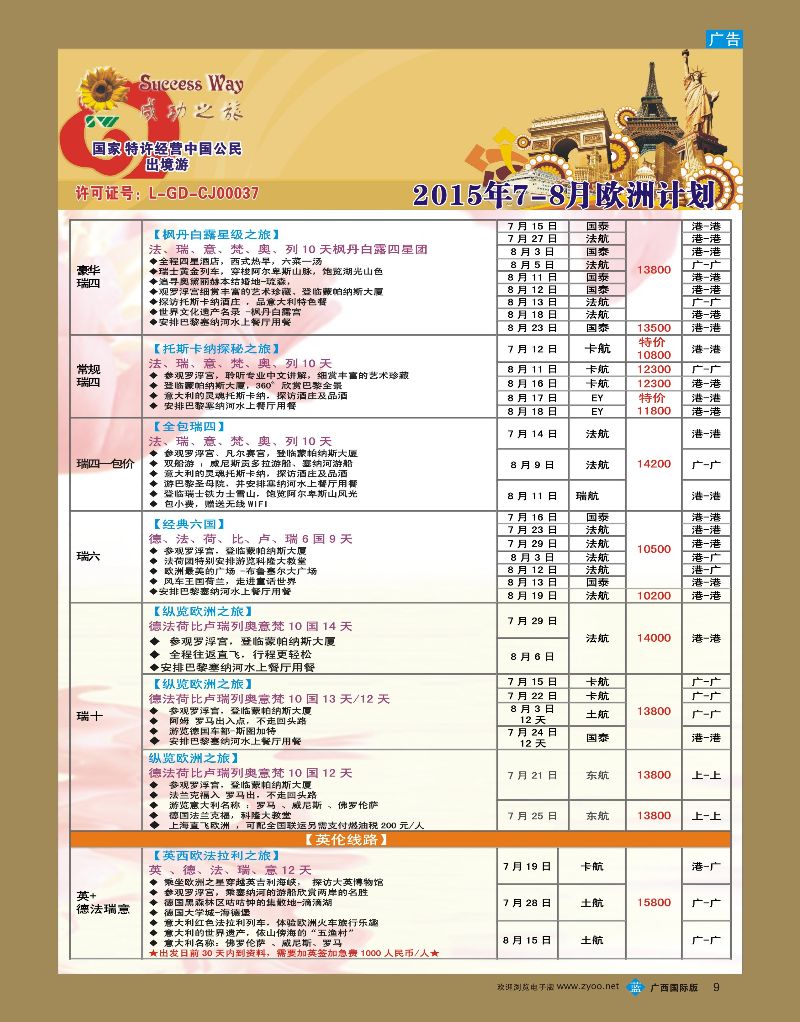 bb09广州成功之旅－－欧洲、美洲、南美计划