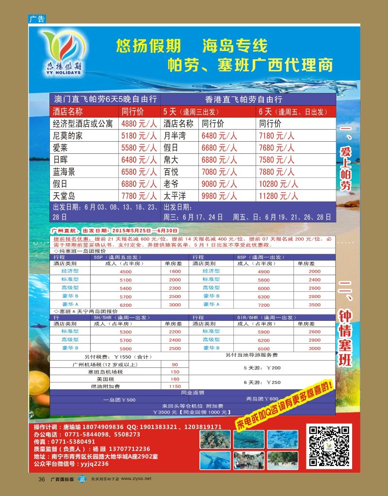 bb36悠扬假期-帕劳、塞班专线 