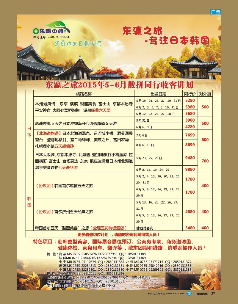bb37东瀛之旅—专注日本韩国