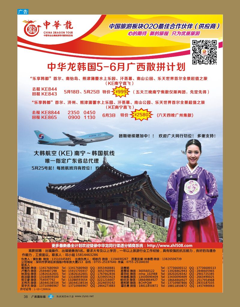 bb38中华龙·韩国计划 