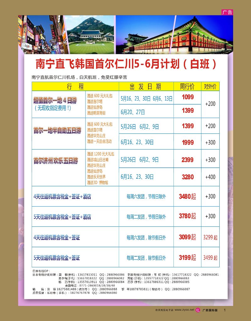 rr01全球通假期｛02065｝