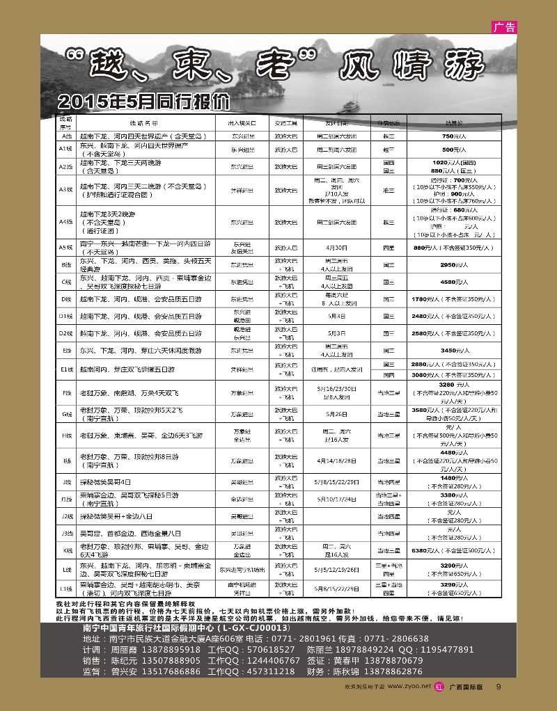 rr09越、柬、老风情游｛02087｝