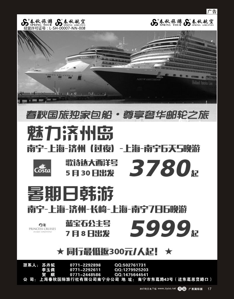 单彩天蓝r17春秋旅游—邮轮出境计划