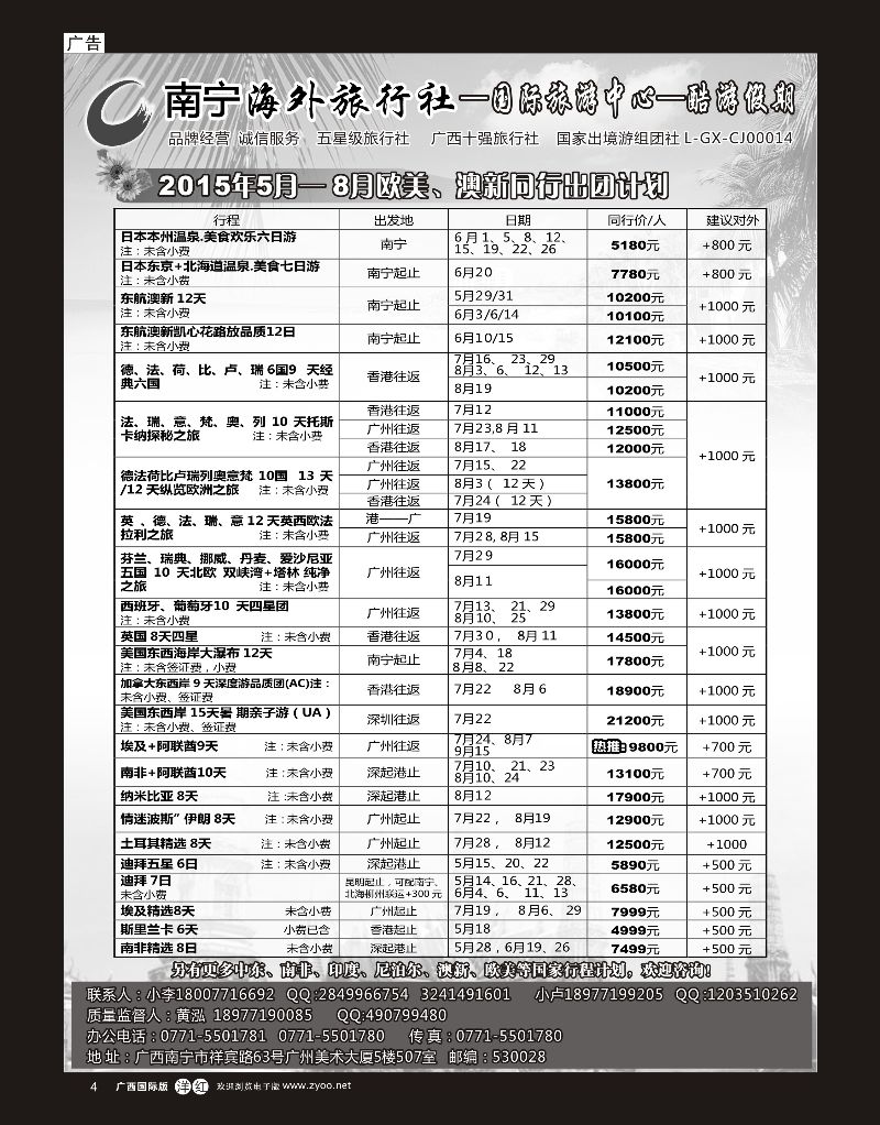 单彩洋红r04南宁海外酷游假期｛03639｝