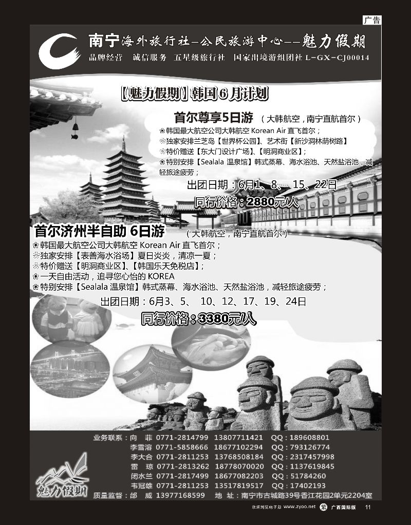 单彩紫r11南宁海外公民旅游中心（魅力假期）—出境产品计划 