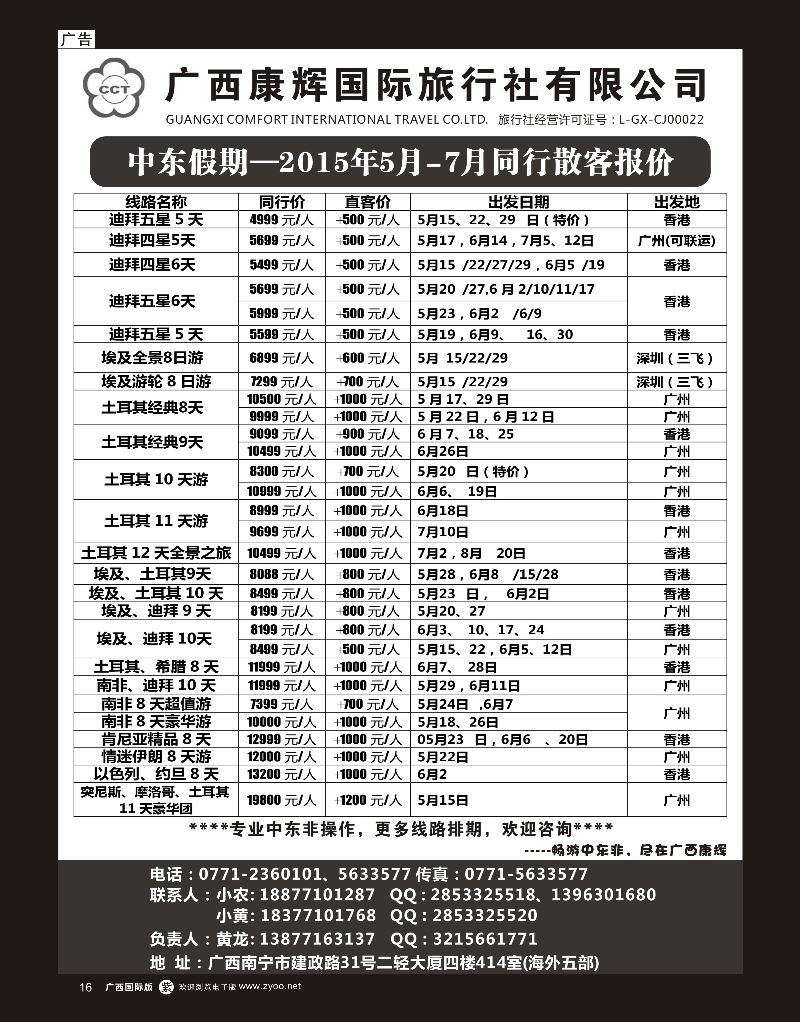 单彩紫r16广西康辉-中东假期