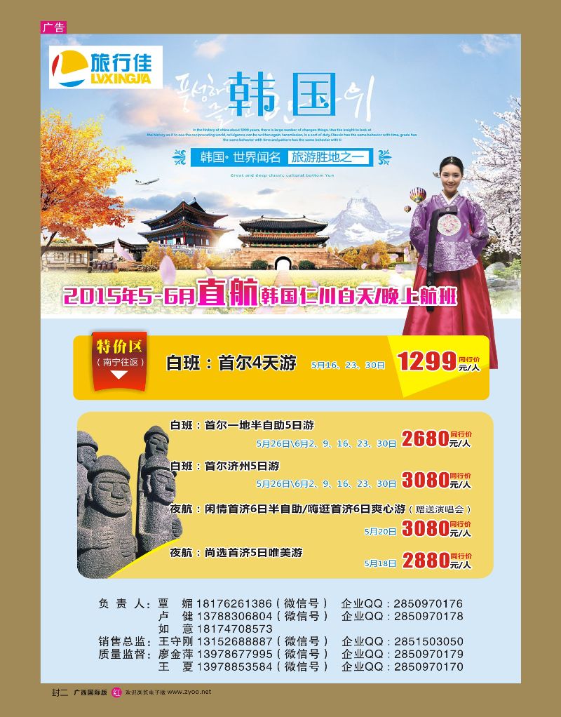 红版封二 广西海外旅行社（旅行佳）—韩国计划｛02061｝