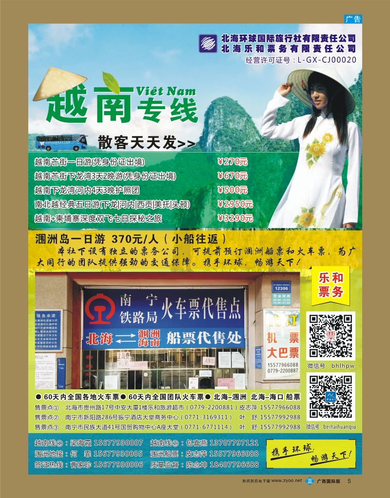 bb05北海环球国旅·乐和票务｛05525｝