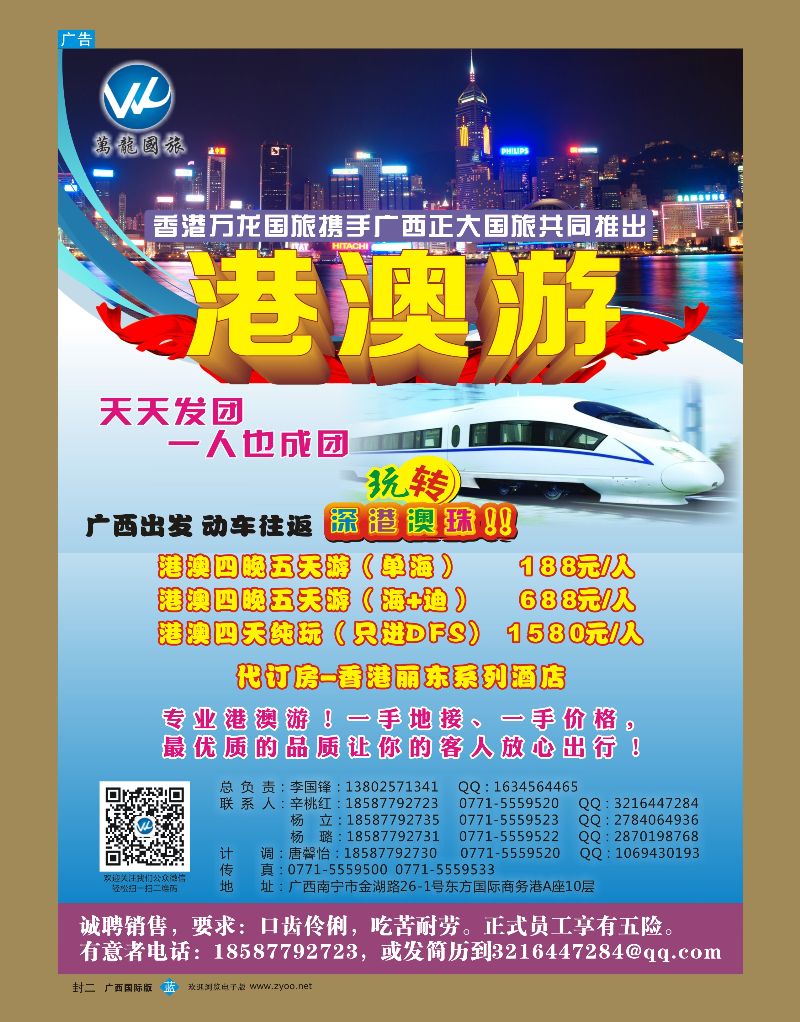 蓝版封二-香港万龙港澳游